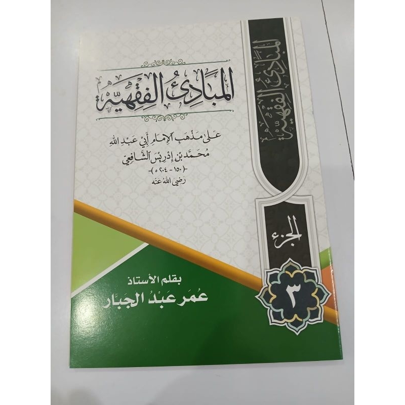 MABADI  FIQIH JUZ 3 KOSONGAN/KITAB MABADI FIQIH