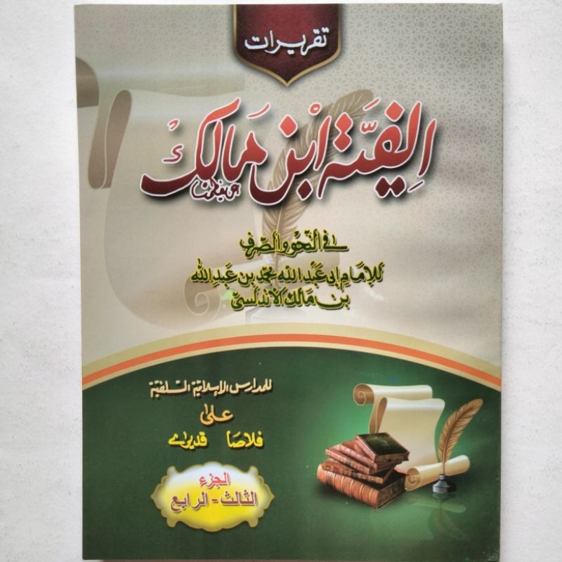Kitab Alfiyah Ibnu Malik Juz 2 Ploso 118 Halaman
