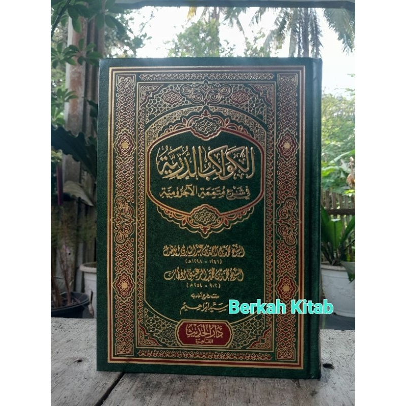 KAWAKIBUD DURRIYAH DARUL HADIST Kawakib Durriyyah Darul Hadist