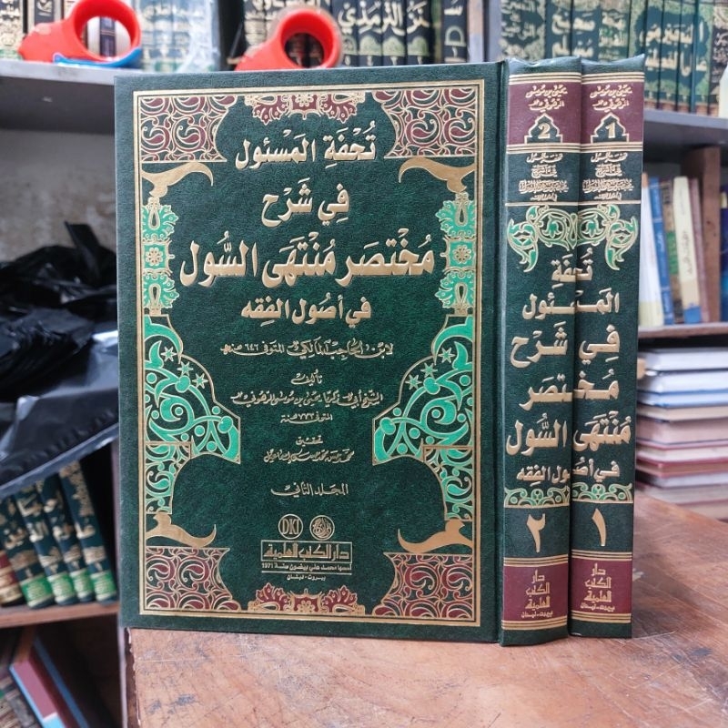 Kitab Tuhfatul Mas'ul / Masul Syarah Muntahassul / Muntahas Sul 2 Jilid DKI Beirut ( usul fiqh )