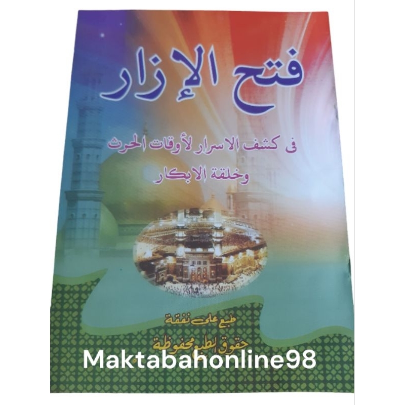 kitab fathul izar / matan fathul izar / fathul ijar / fathul izar zcf3
