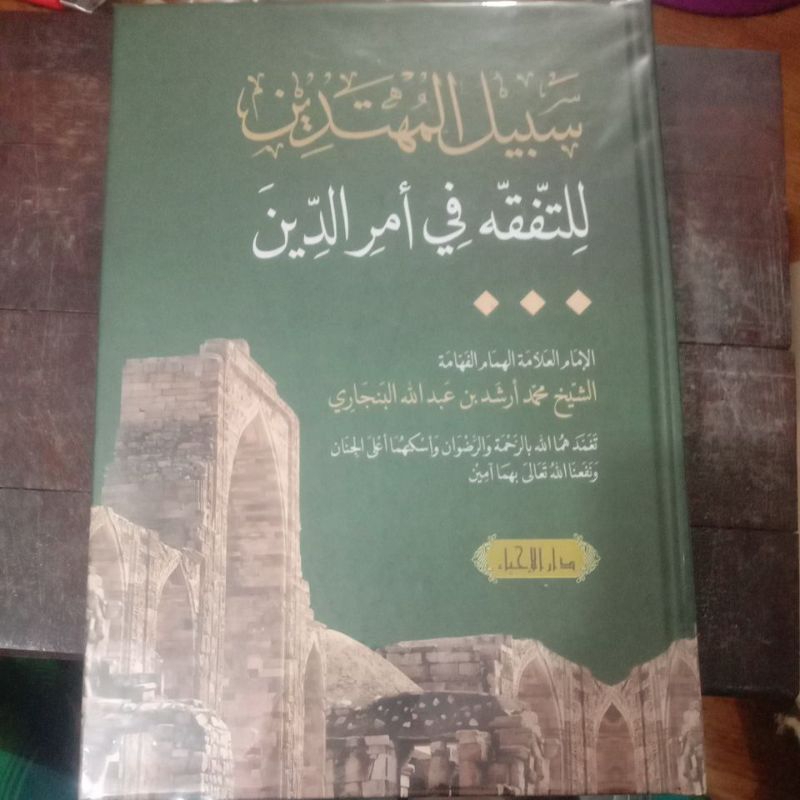 kitab sabilal muhtadin