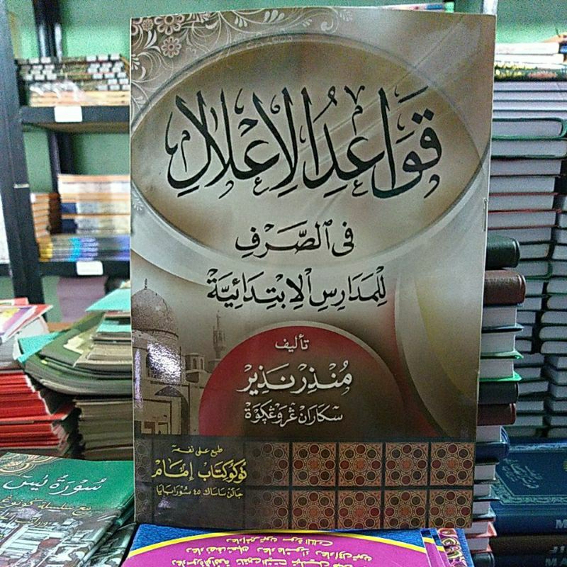 

kitab qowa'idul i'lal