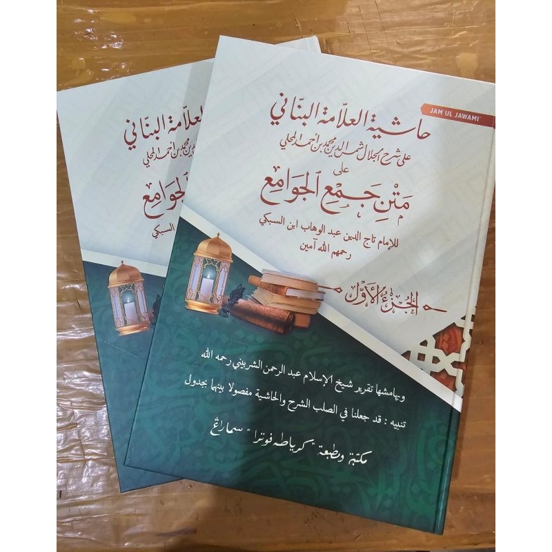 Kitab jamul jawami