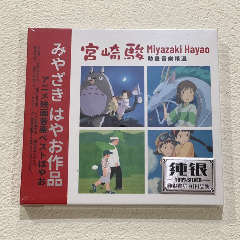 CD Soundtrack Miyazaki Hayao