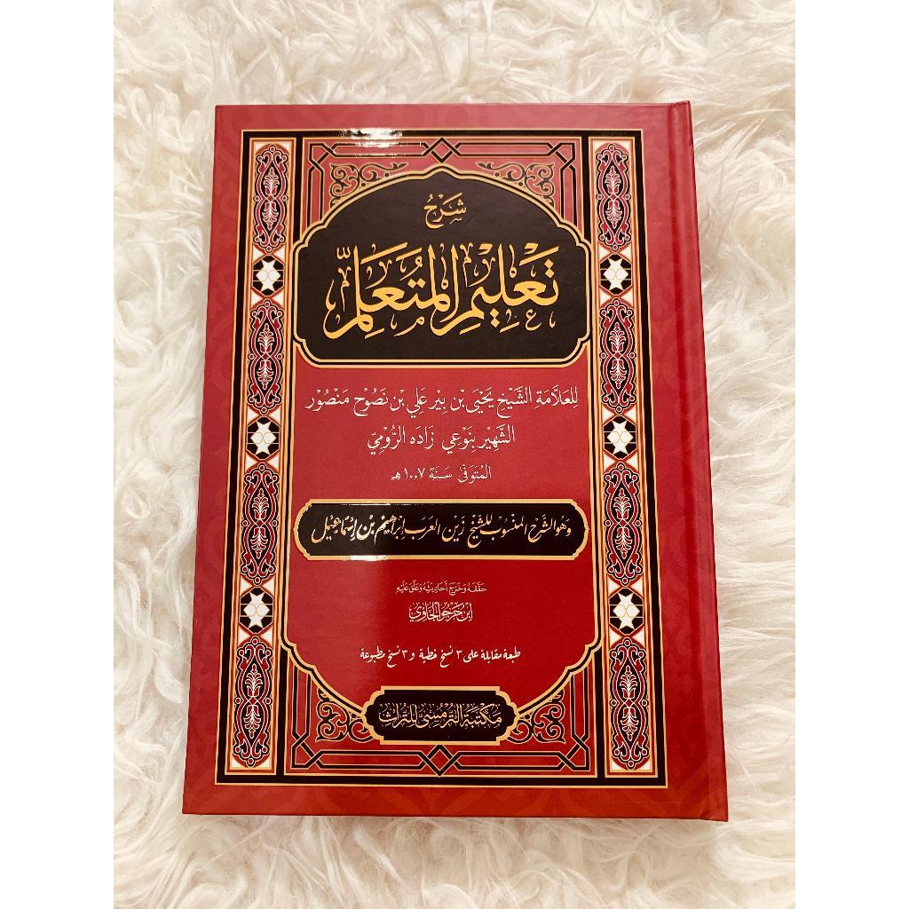 

Kitab Syarah Ta'lim Muta'allim - Syekh Naw'i Zadah Ar-Rumi