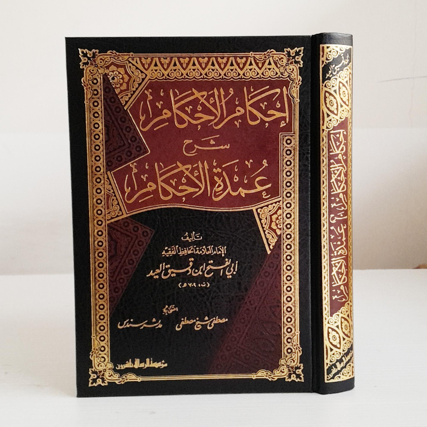 

IHKAMUL AHKAM SYARAH UMDATUL AHKAM 1 JILID