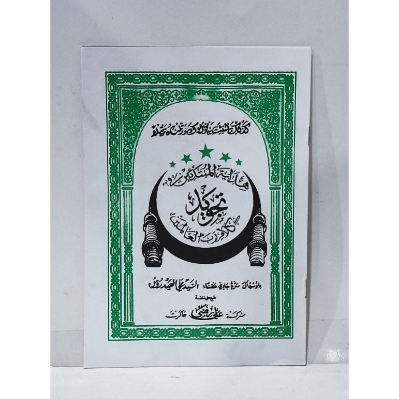 TAJWID SUNDA LENGKAP KITAB HIDAYATUL MUBTADIIN TAJWID KU ARAB SUNDA Quran