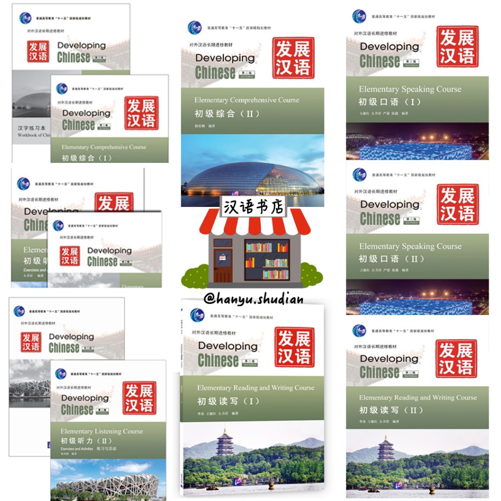 Mandarin Developing Chinese 2nd edition Elementary