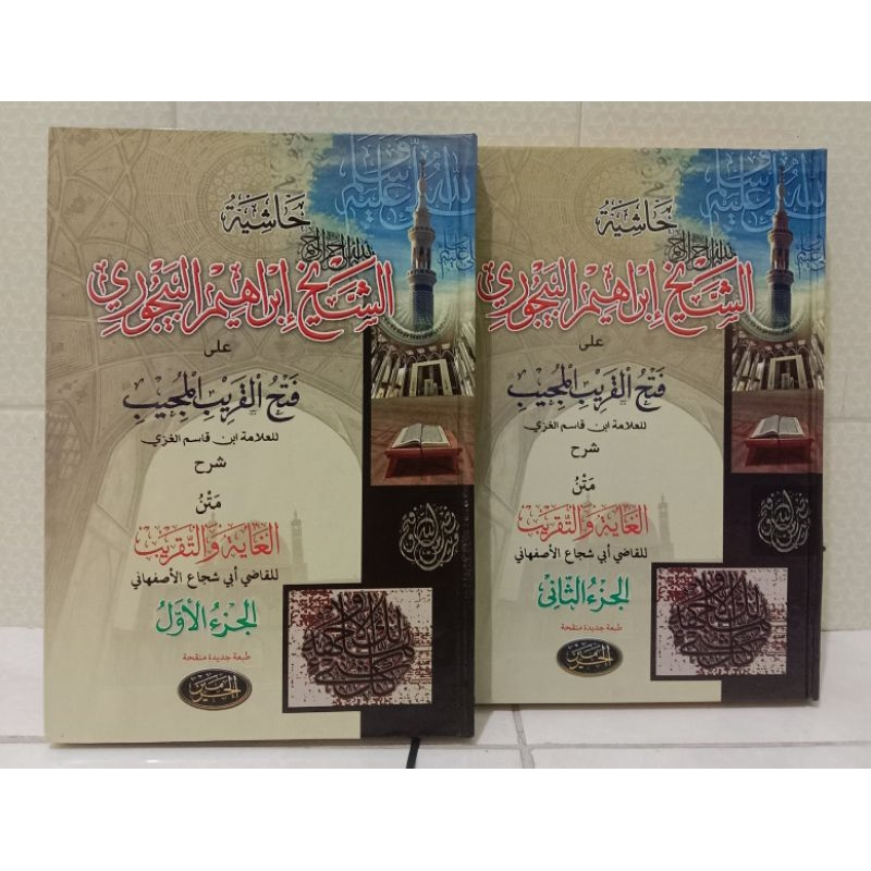 

Hasyiyah Ibrahim Al Bajuri Ala Fathul Qorib