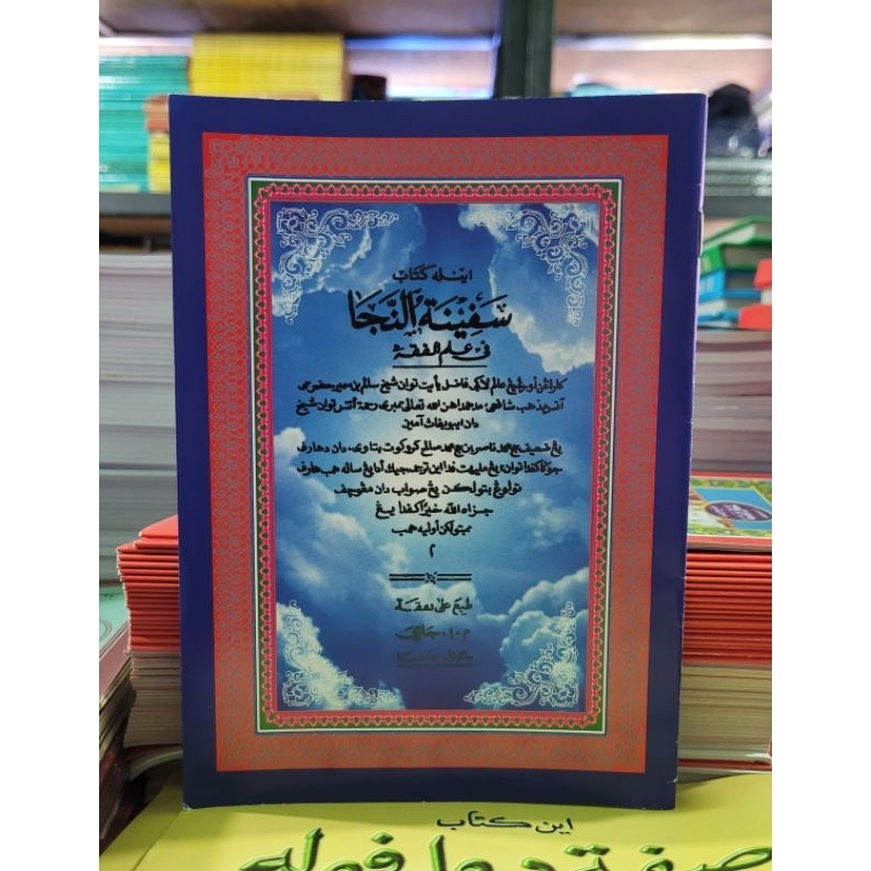 kitab matan safinah terjemah melayu / logat melayu