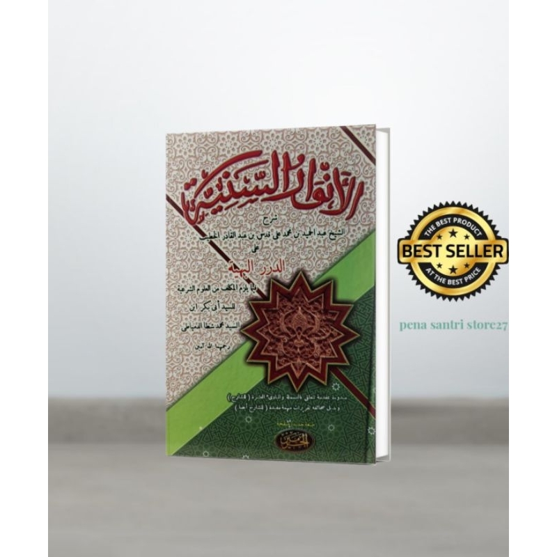 Kitab al anwarus saniyah/ ANWARUS SANIYAH Haromain - Kosongan/Non Makna