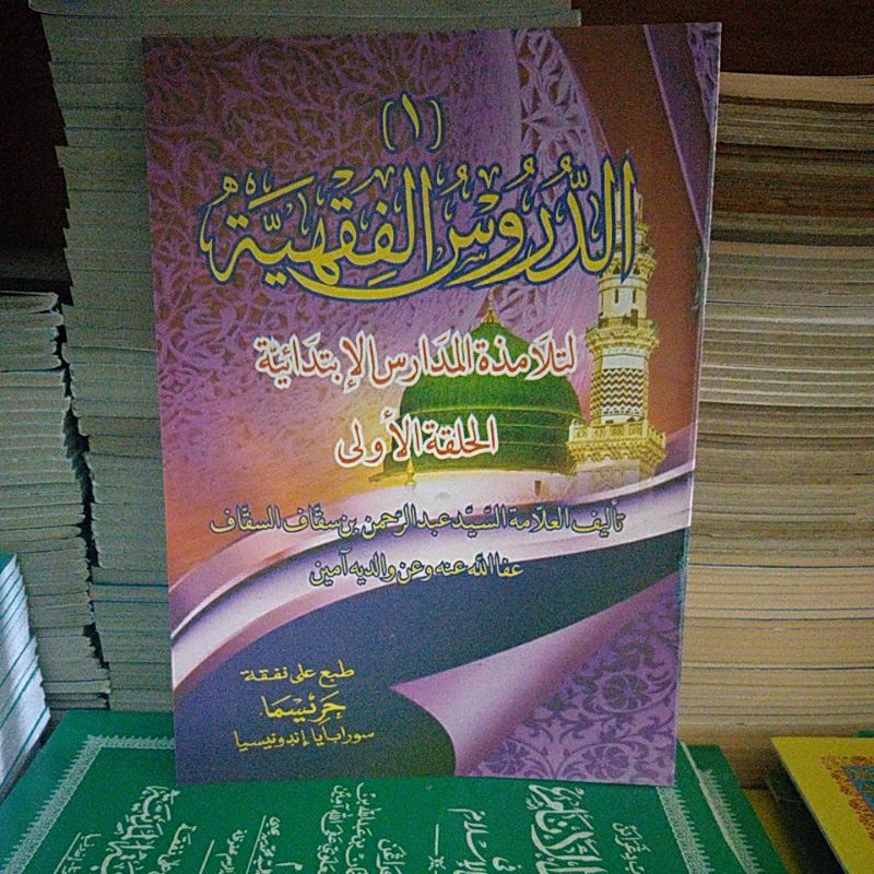 kitab durusul fiqhiyah juz 1