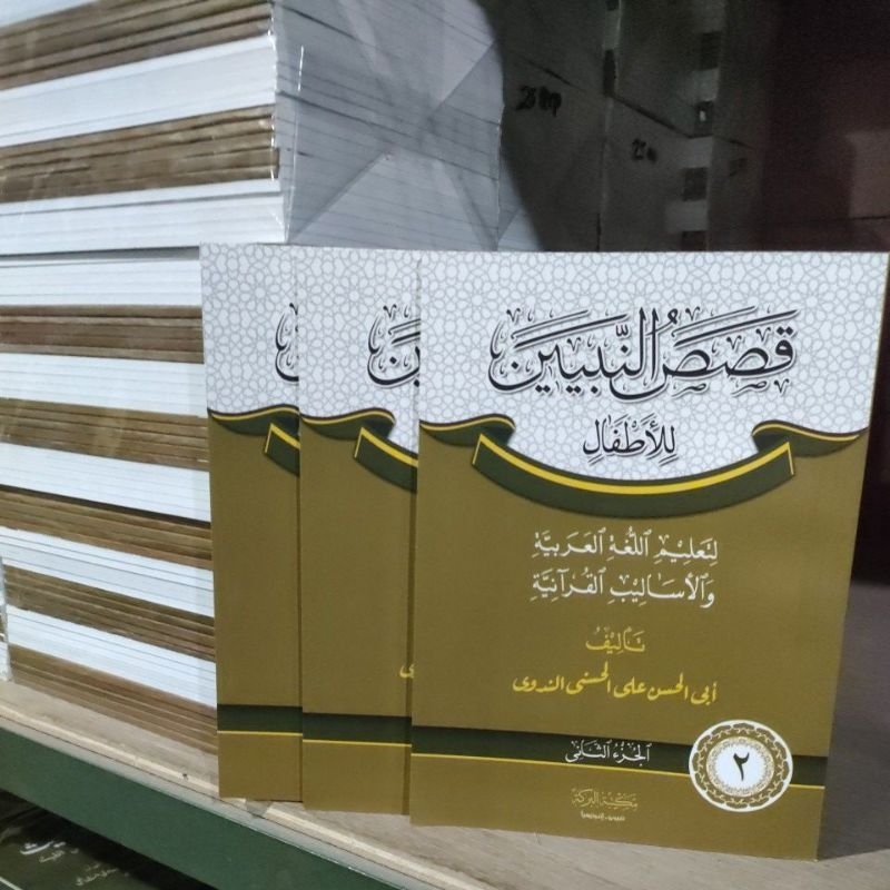 Qosos juz 2 putih elba