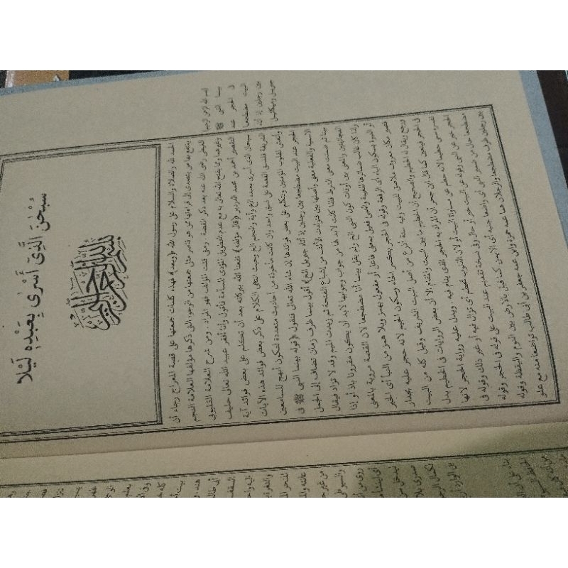 

KITAB ADDARDIR 'ALA QISSOTIL MI'ROJ