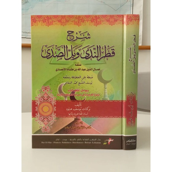 

Syarah Qotrun Nada | Kertas Putih | Original | Darul Fikr Beirut