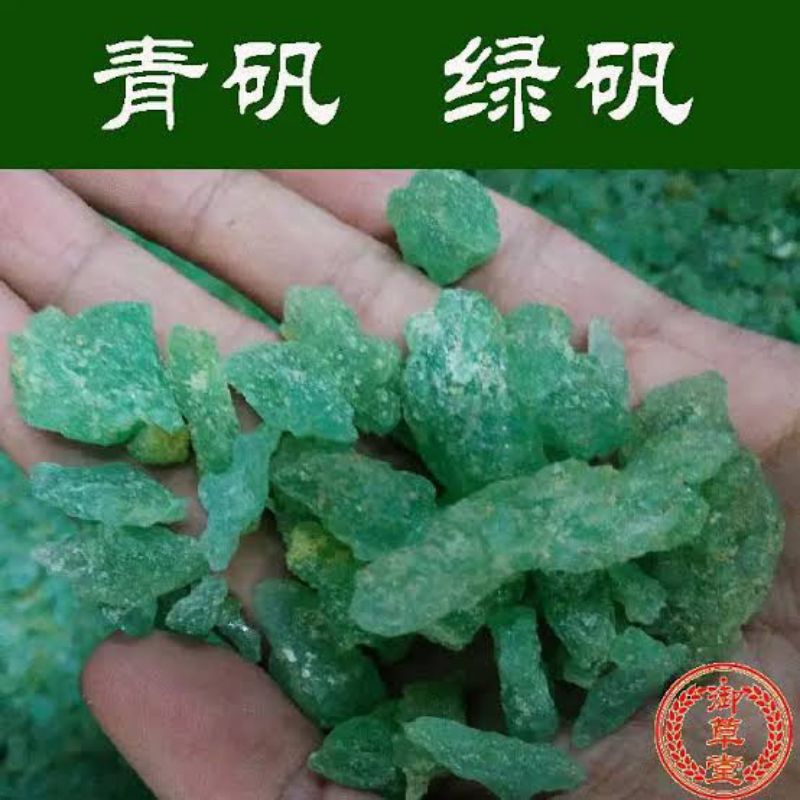 

10 G 50 GR 100 GRAM TAWAS HIJAU 青矾 QING FAN 绿矾 LU LV FAN MELANTERITUM