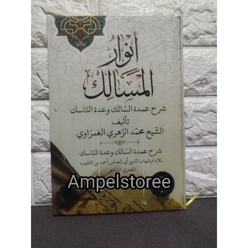 Anwarul Masalik , Anwar Masalik