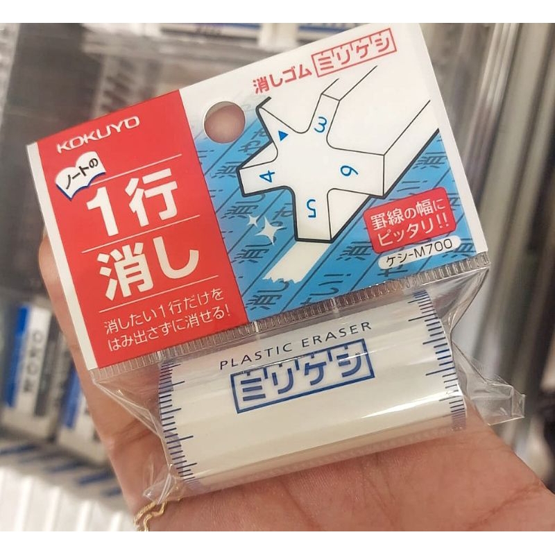 

kokuyo Mirikeshi Plastic Eraser