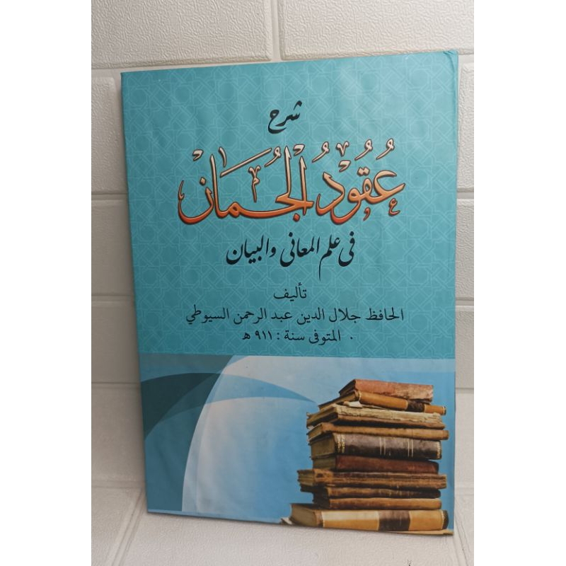 Kitab Uqudul Juman Petuk (hard cover)