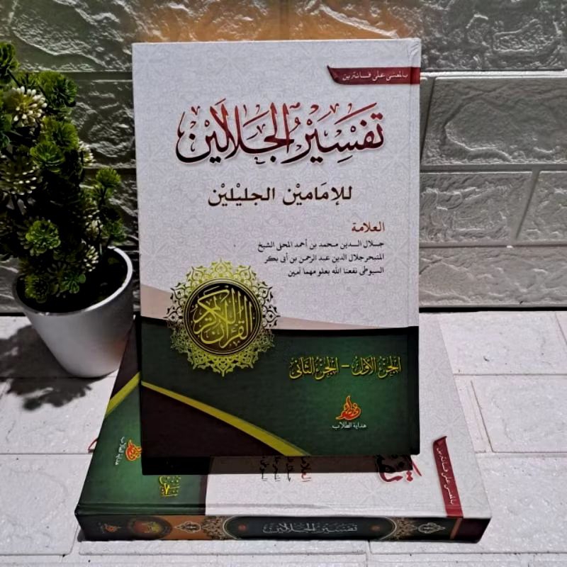 

tafsir jalalin jalalen makna pesantren petuk