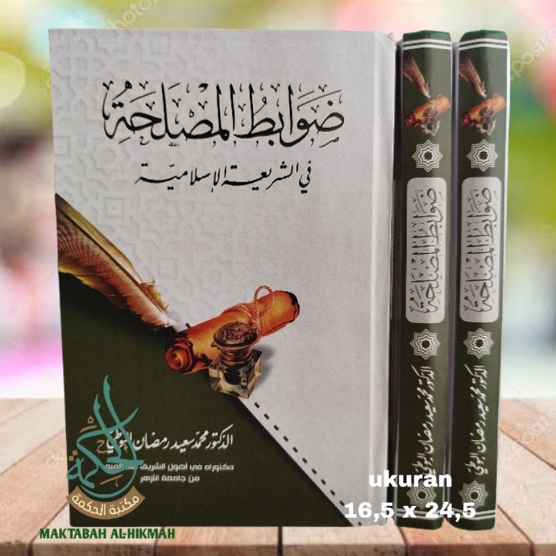 Dhowabitul Maslahah Fi Syari'at Al Islamiyah ضوابط المصلحة