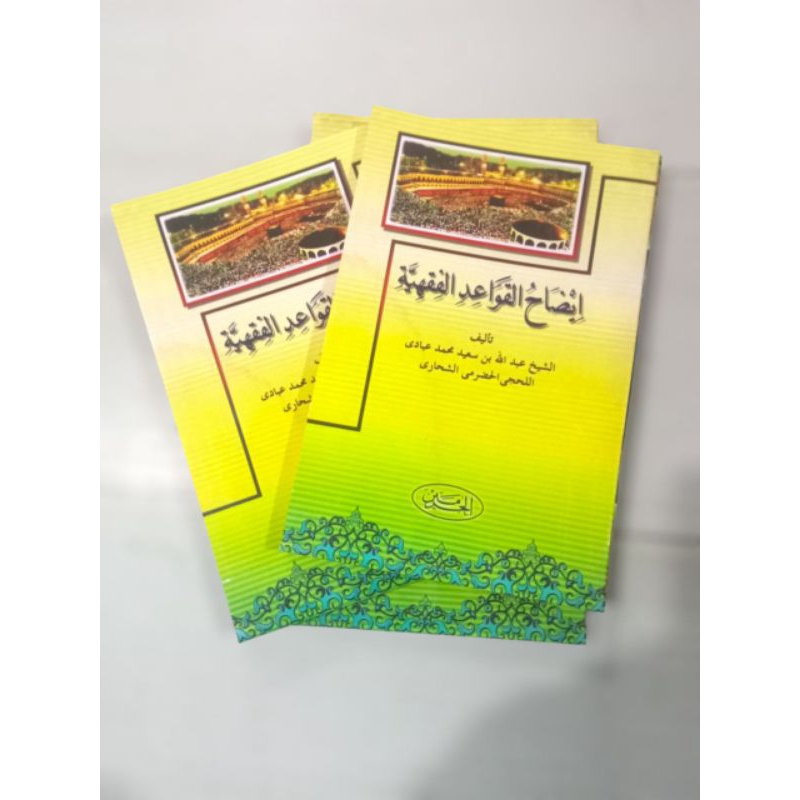 Kitab idohul qowaid haromain/qoidah fiqih