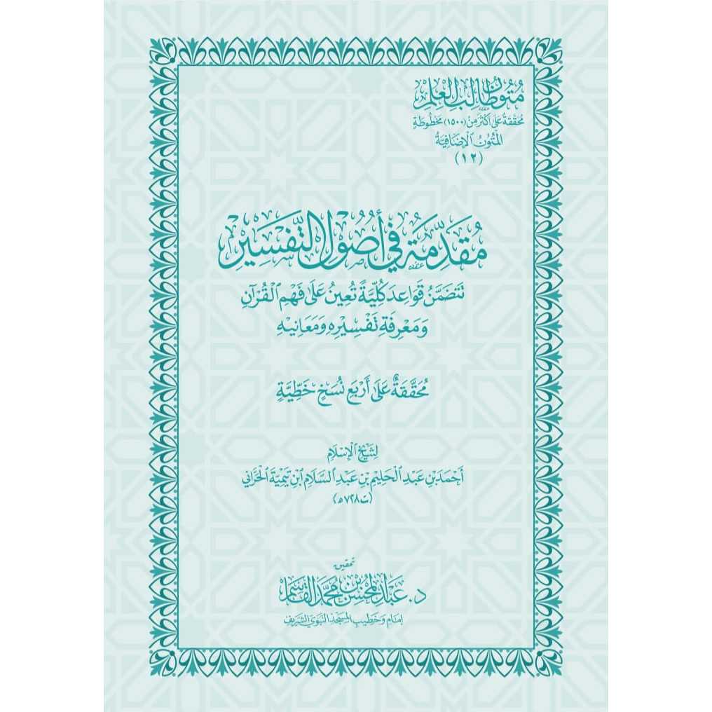 Kitab Al Imta' Bi Syarhi Matan Abi Syuja'
