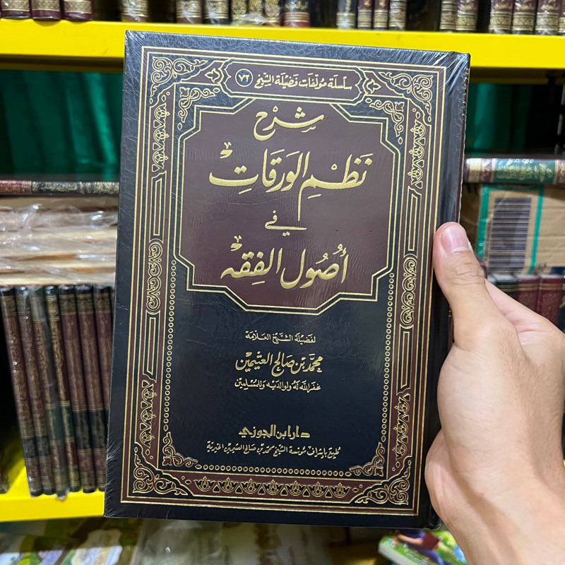 KITAB SYARAH NADZOM AL WAROQOT شرح نظم الورقات