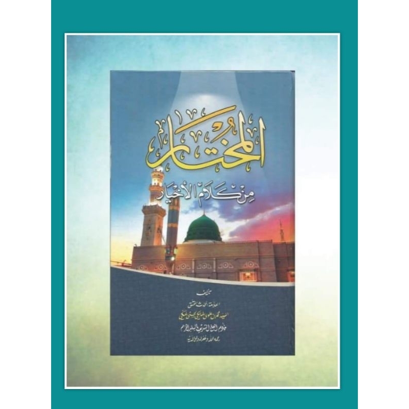 AL-MUKHTAR MIN KALAMIL AKHYAR