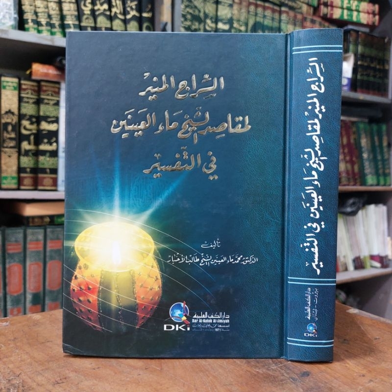 Kitab Tafsir ( Sirojul / Sirajul Munir Fi Tafsir ) DKI Beirut