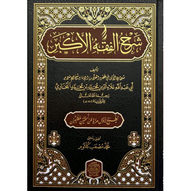 Kitab Syarah Al Fiqh Al Akbar