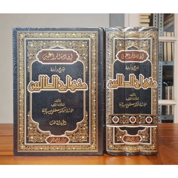 Ifadatur Roghibin Syarah Minhajut Tholibin / Ifadah Ar Raghibin Syarah Minhaj Thalibin 3 Jilid Darul