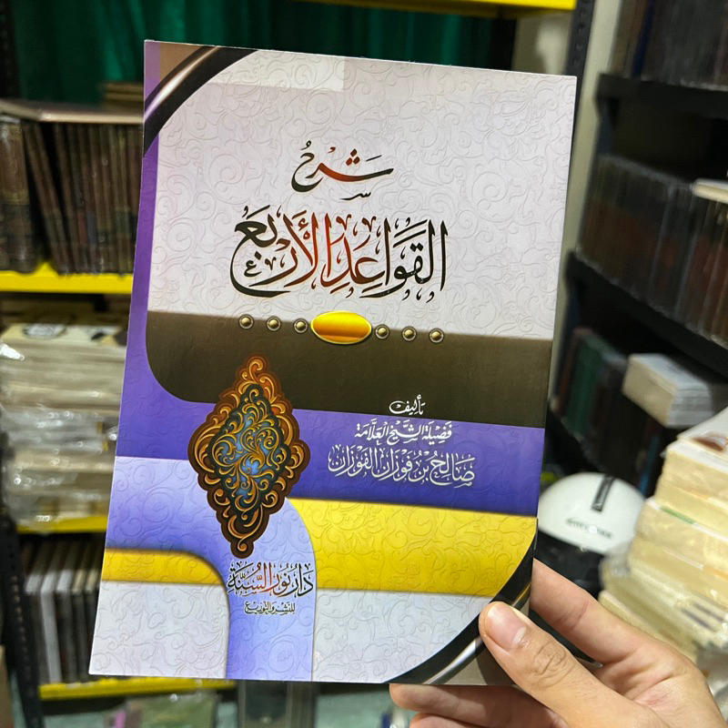 (BEST SELLER) KITAB SYARAH QOWAIDUL ARBA SYAIKH FAUZAN | Syarah Al Qowaid Al Arba’ شرح القواعد الأرب