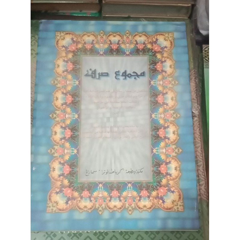 Kitab Syarah Majmu Shorof Toha Putra