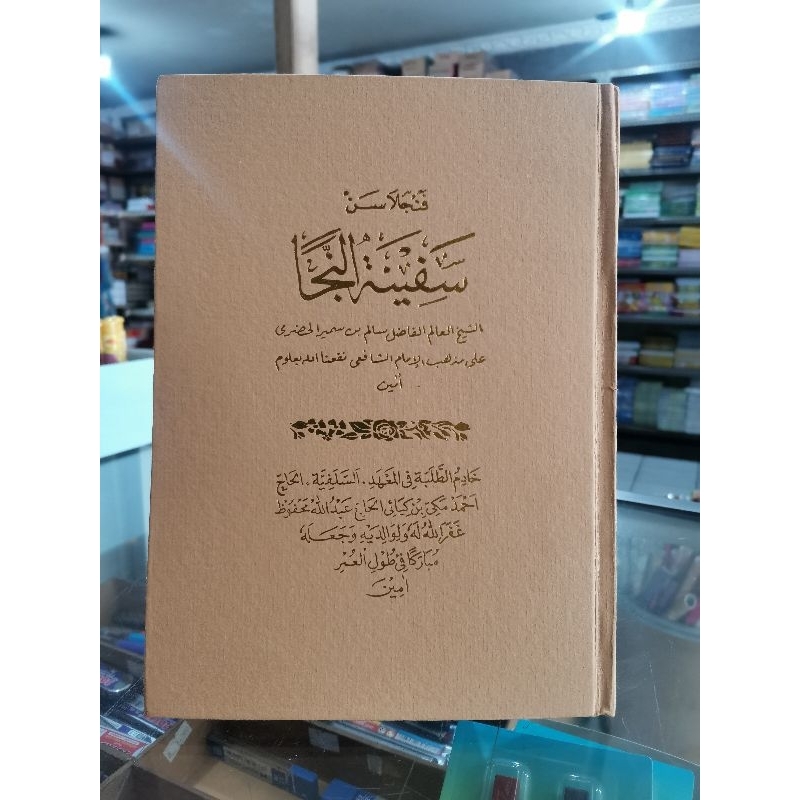 Penjelasan Kitab Safinatunnajah bahasa Sunda. safinah tipar