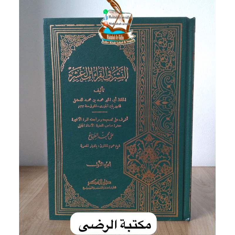 AN NASYRU FIL QIROAH