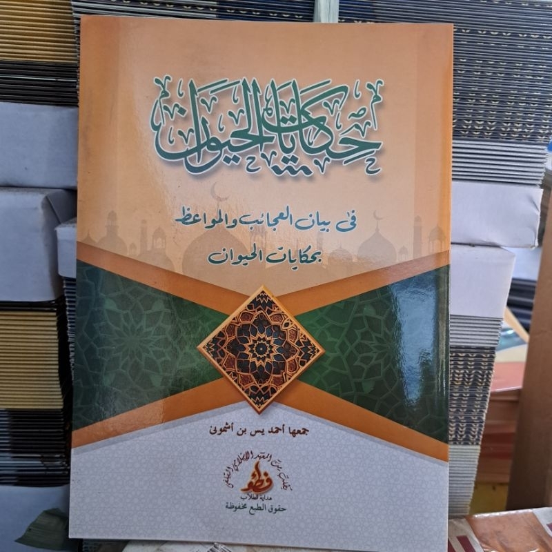 

hikayatul hayawan kosongan tulisan renggang kertas kuning