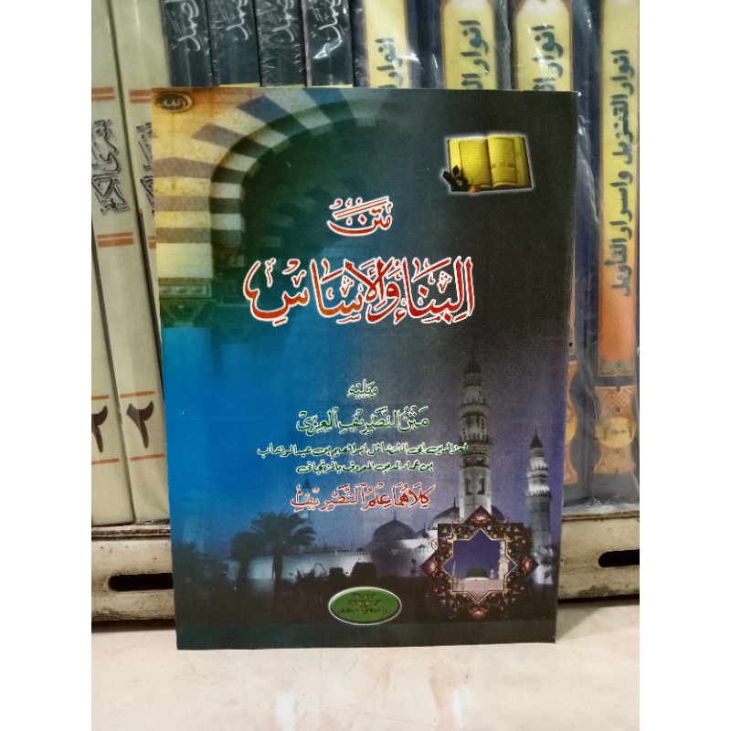 

Kitab MATAN BINA WAL ASAS plus Matan Tasrif Izi Kuning