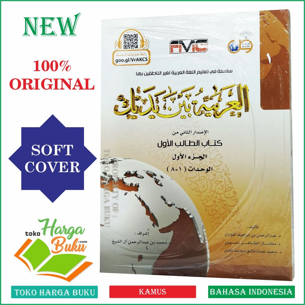 Al-Arabiyah Baina Yadaik Level 1 Juz 1 Buku Pelajaran Bahasa Arab Terbaik untuk Pemula hingga Mahir Penerbit FMG