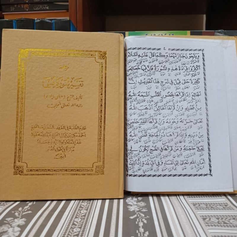 TERJEMAH SUNDA SYARAH TAFSIR YASIN HAMAMI
