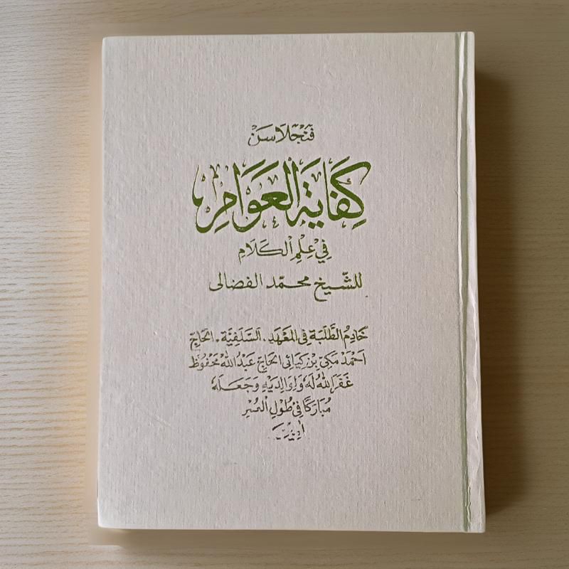 kitab kifayatul awam terjemah dan penjelasan sunda