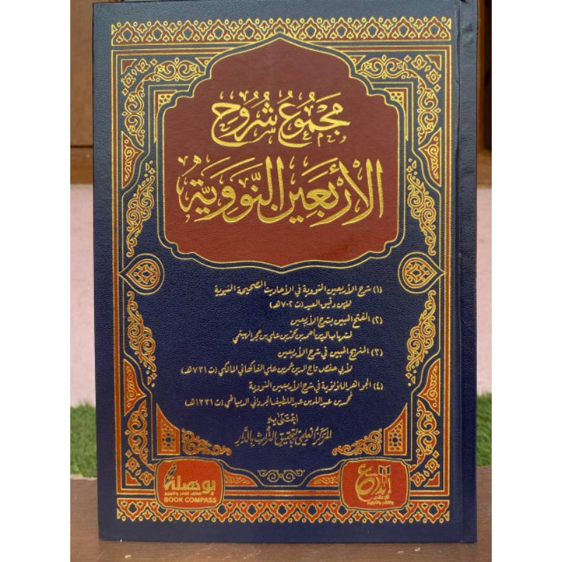 

Kitab Majmu Syuruh Arbain Nawawiyyah