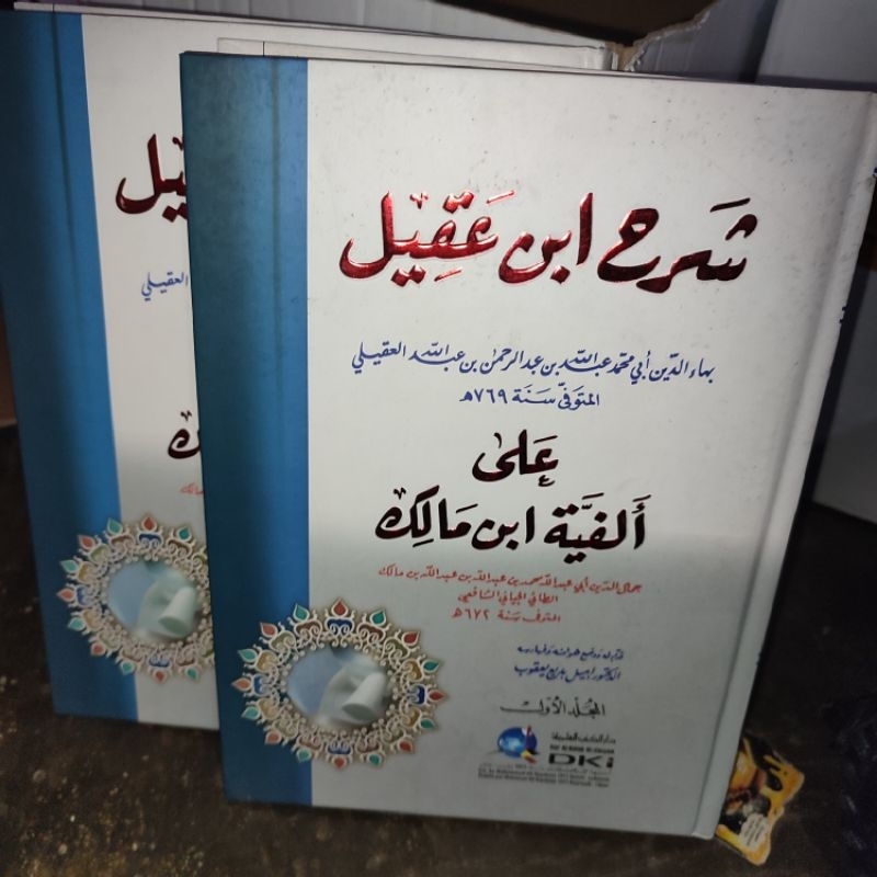 IBNU AQIL SYARAH ALFIYAH IBNU MALIK