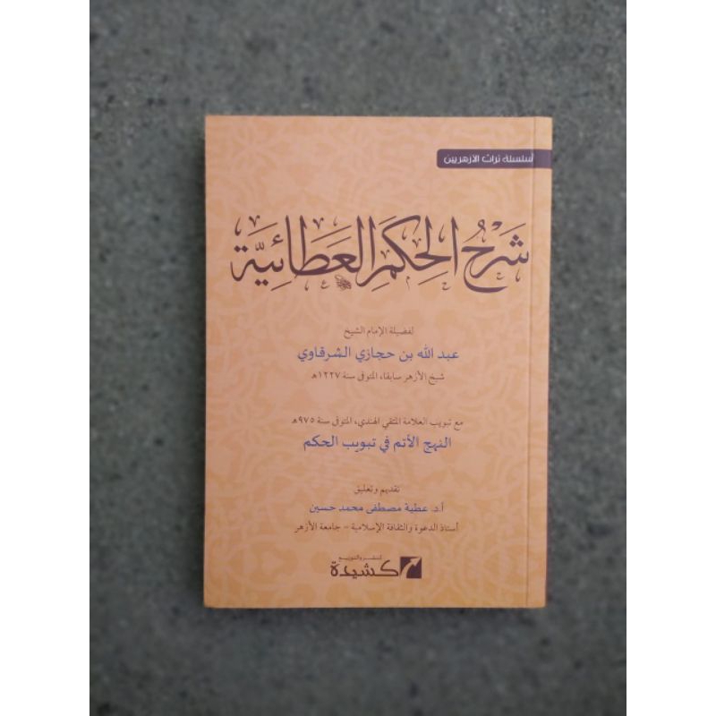 Kitab Syarah Hikam Imam Syarqowy / Syarah Hikam Imam Syarqowi / Syarah Hikam Syarqowy
