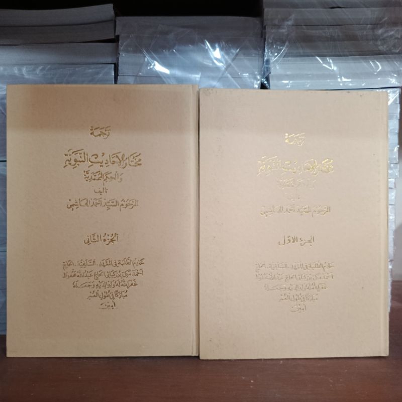 TERJEMAH MUKHTAROL HADIST SUNDA Mukhtarul hadits salafiyah