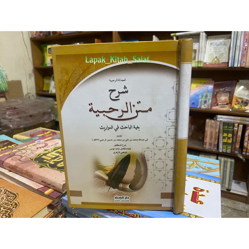 SYARAH MATAN ROHABIYYAH (MAWARIST) - شرح متن الرحبية