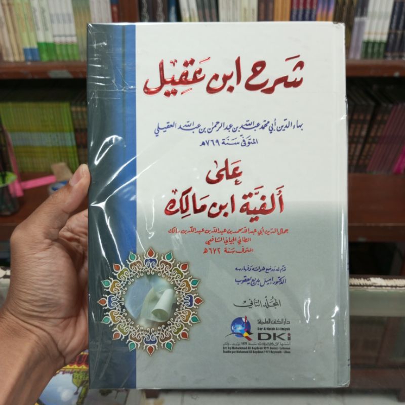 KITAB SYARAH IBNU AQIL ALFIYAH IBNU MALIK 2 JUZ
