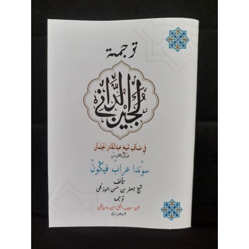 

Kitab lujainuddani tj arab sunda