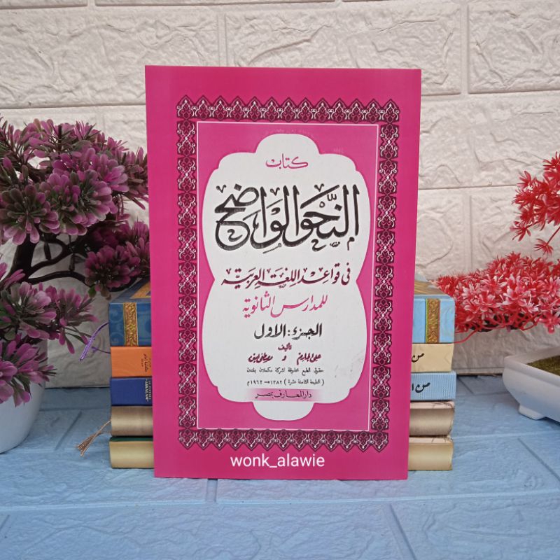 Nahwu wadih juz 1 Tsanawiyah || Nahwu Wadhih kosongan